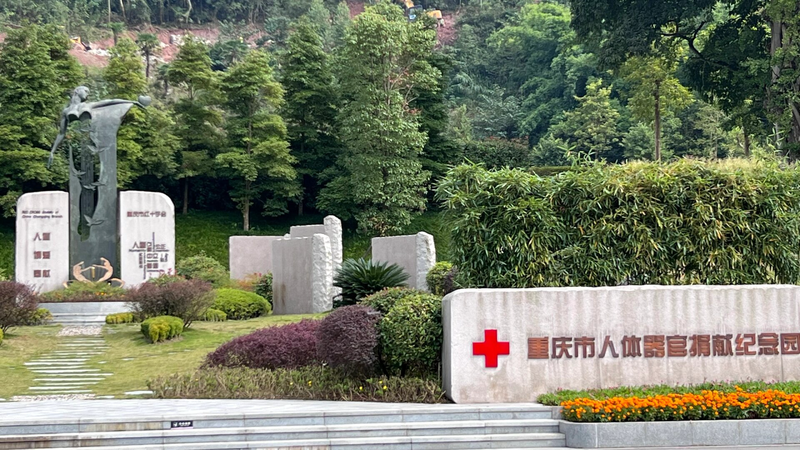 西郊福寿园